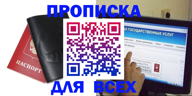 прописка для кредита в Бодайбо